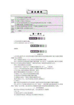 2021年春部编版四年级语文下册第二单元语文园地学案.docx