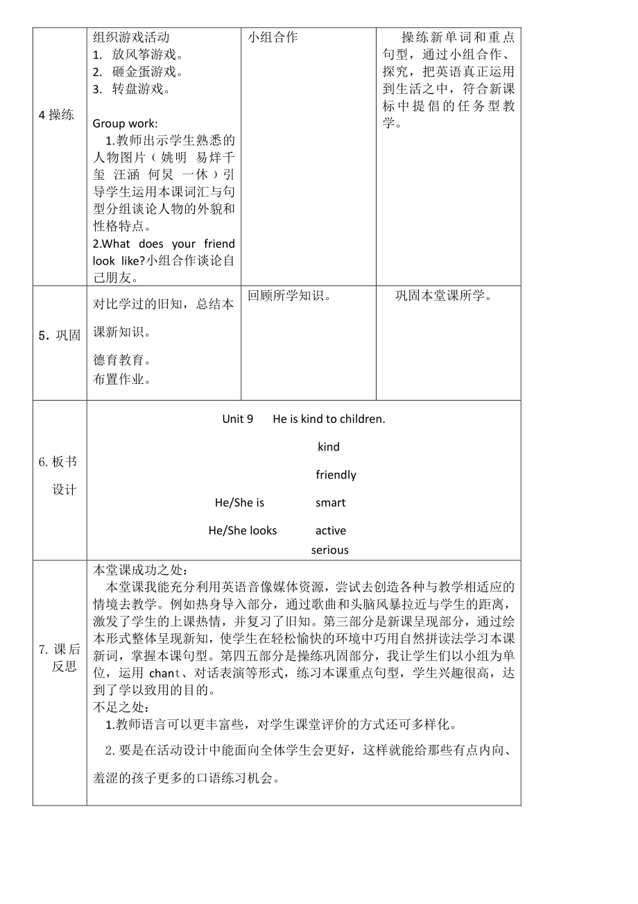 湘少版五年级下册英语-Unit 9 He's kind to children.-教案、教学设计-公开课-(配套课件编号：40462).doc_第3页