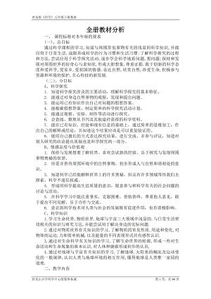 青岛版五年级下册《科学》全册教案（含教材分析）.doc