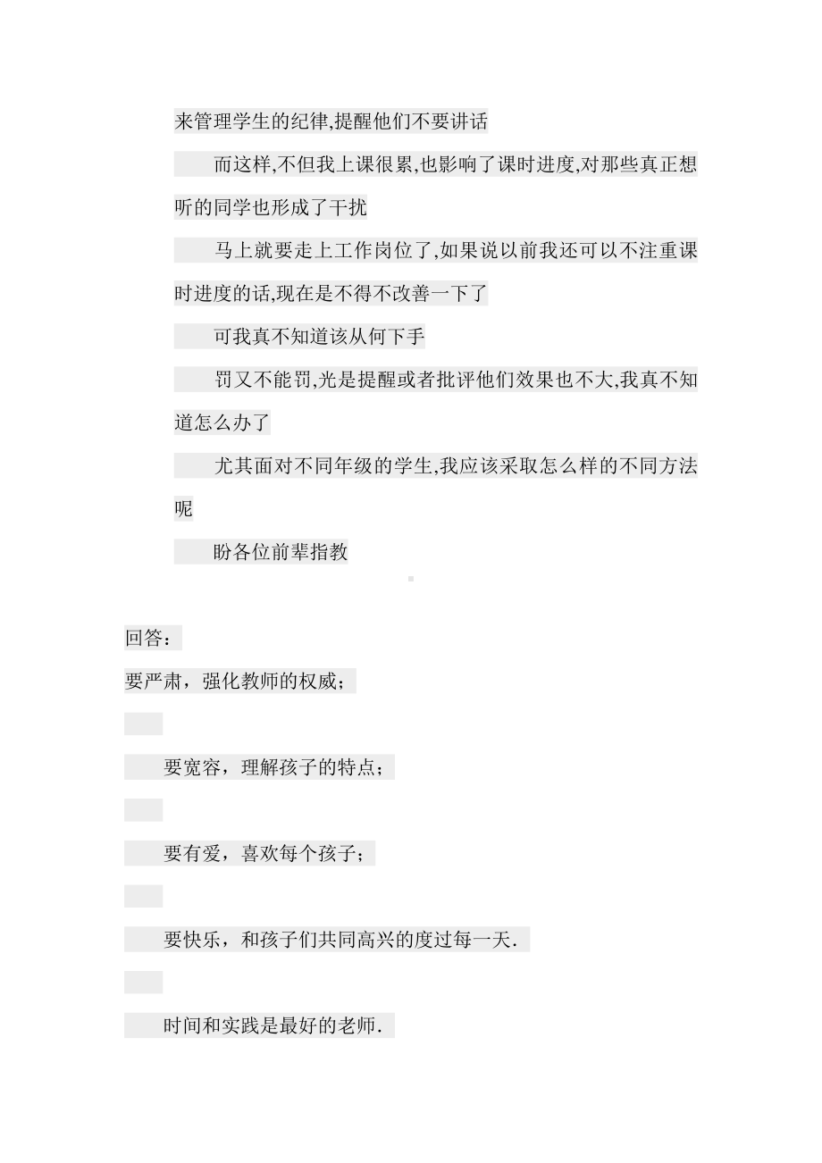 如何控制小学生的课堂纪律2.docx_第2页