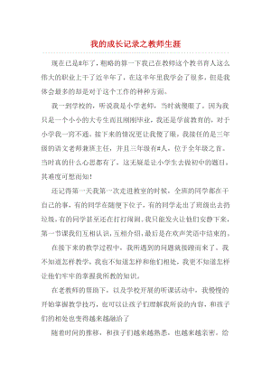 小学教师教育故事.docx