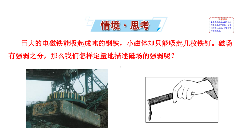 （新教材）2022版高中物理人教版必修第三册课件：13.2 磁感应强度 磁通量 .ppt_第2页