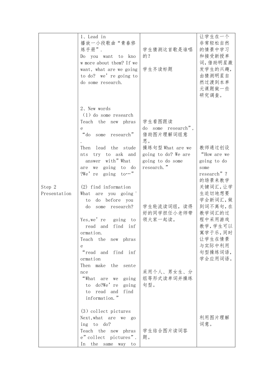 湘少版五年级下册英语-Unit 2 We are going to do some research.-教案、教学设计--(配套课件编号：40914).docx_第2页