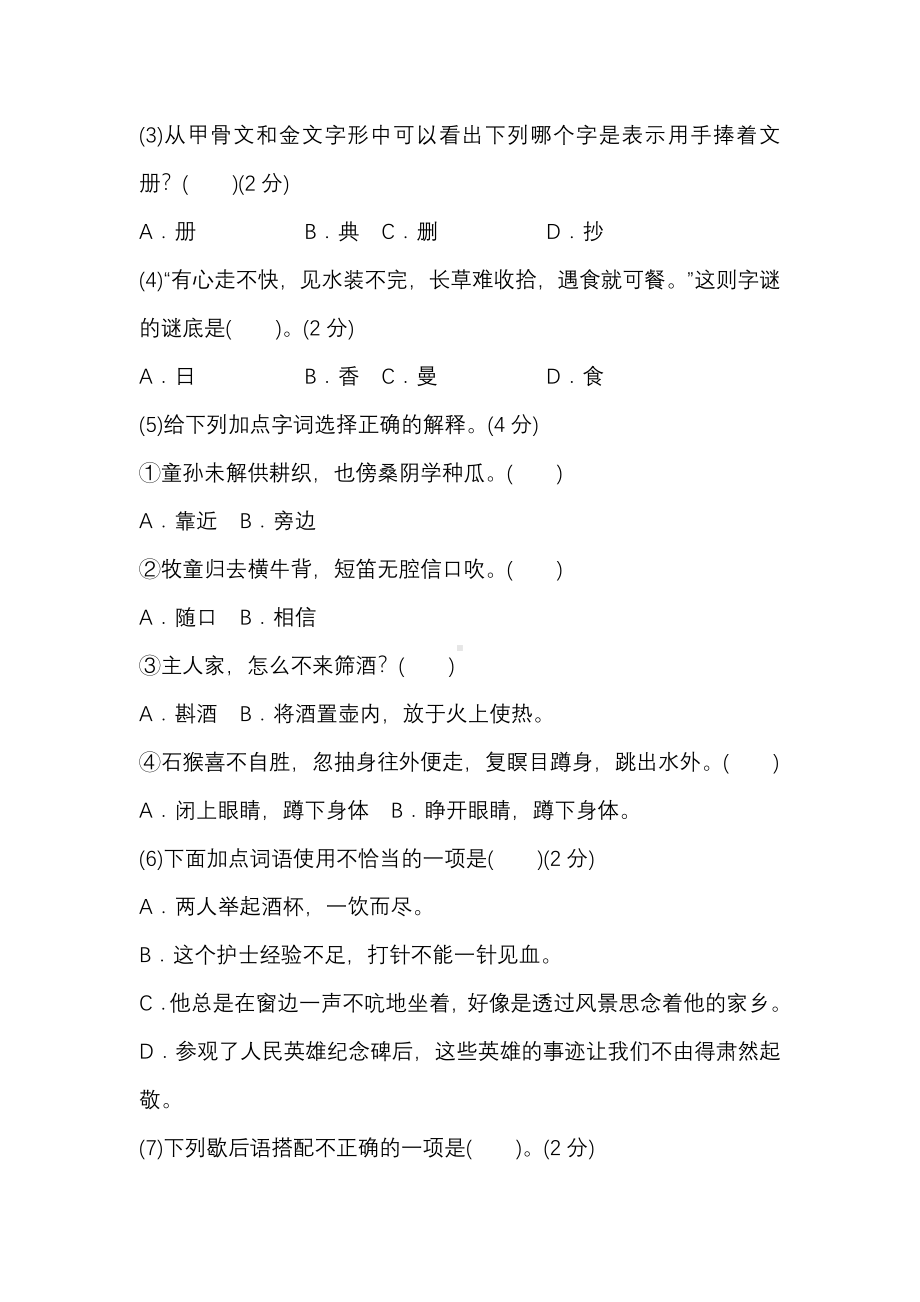 部编版语文五年级下册期中测试卷（一）及答案.pdf_第2页