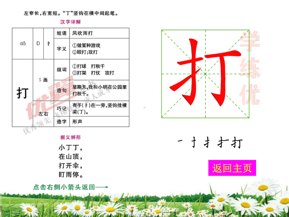 部编版一下语文操场上 生字.pptx_第2页