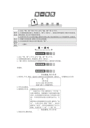 2021年春部编版三年级语文下册第1课古诗三首学案.docx