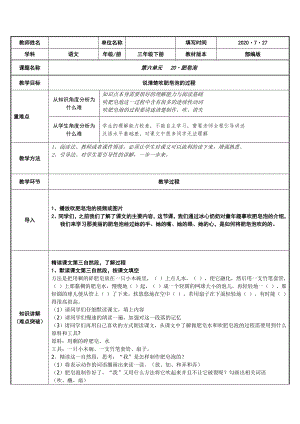 三年级语文下册教案-第6单元20肥皂泡-人教部编版.doc