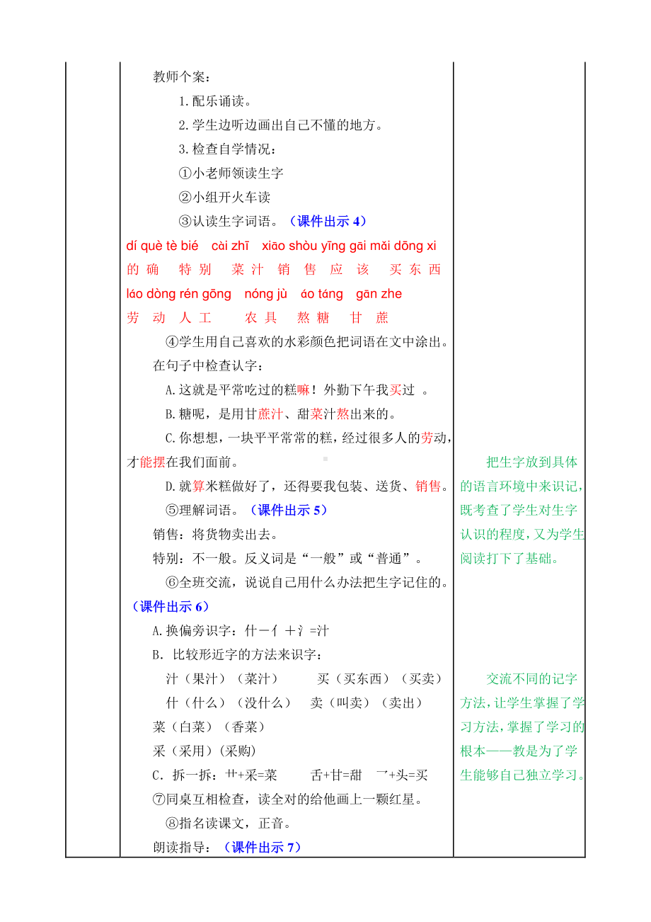 2021年春部编版二年级语文下册第6课千人糕教案表格式.doc_第3页