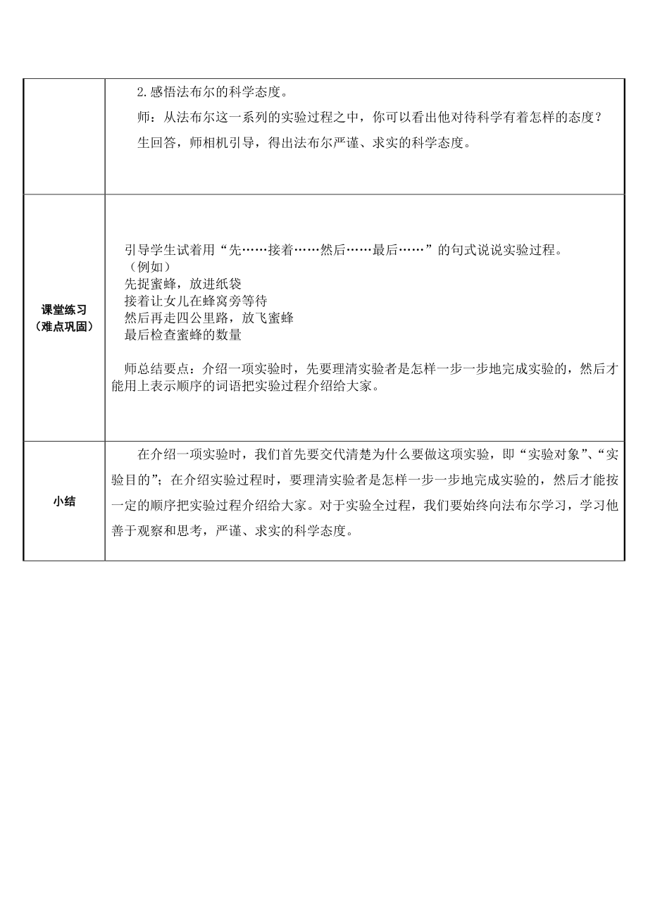 三年级语文下册教案-第4单元14《蜜蜂》人教部编版.docx_第3页