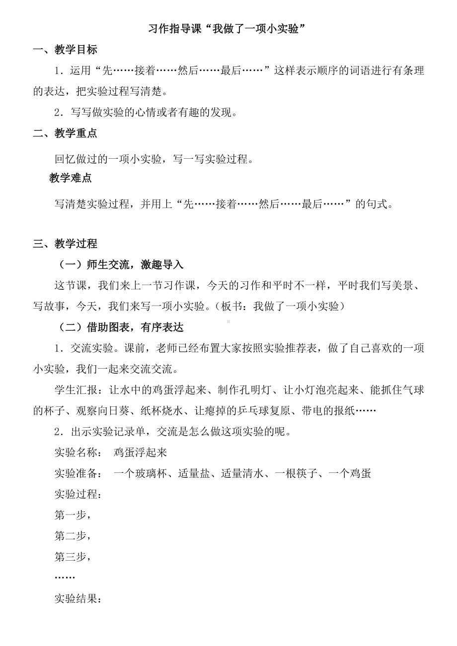 三年级语文下册教案-第4单元习作：我做了一项小实验（人教部编版）.docx_第1页