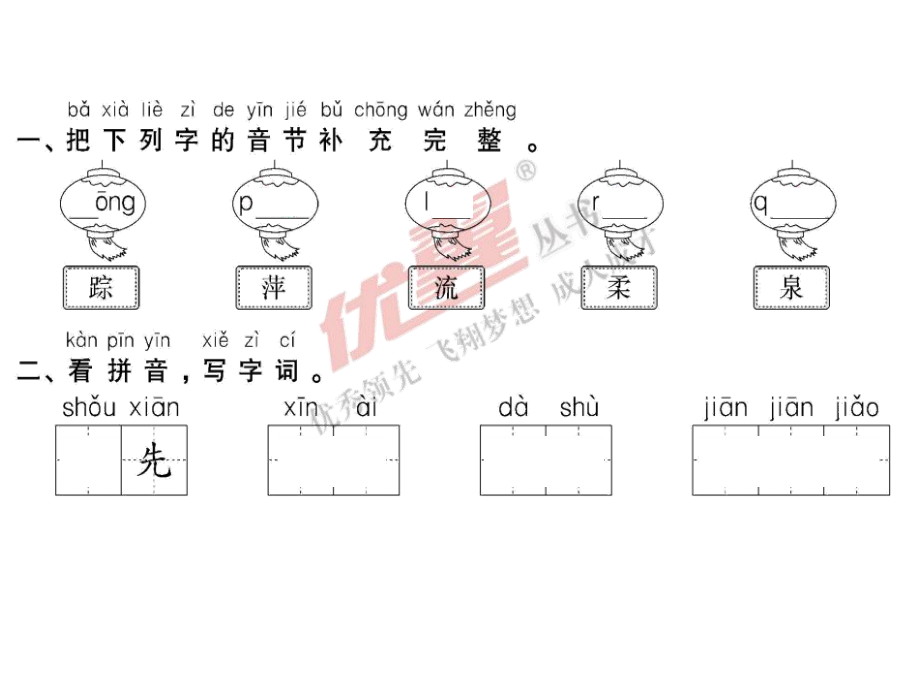 部编版一下语文古诗二首 作业.pptx_第2页