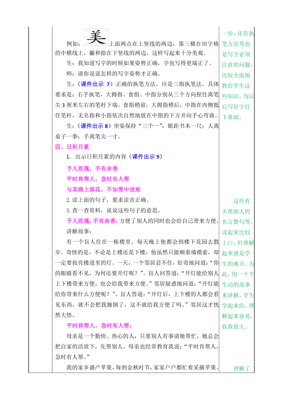 2021年春部编版二年级语文下册第二单元语文园地二教案表格式.doc_第3页