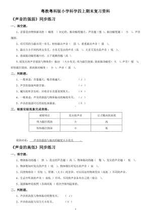 2020粤教粤科版四年级上册《科学》全册知识点期末复习试题（含答案）.docx