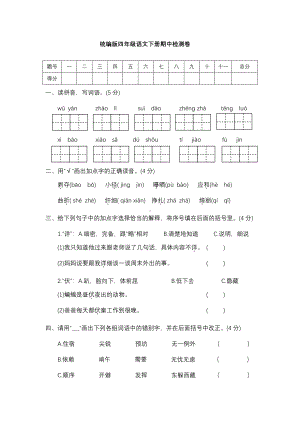 部编版语文四年级下册期中测试卷（一）及答案.pdf