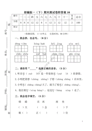 部编版一（下）期末测试卷附答案10.pdf