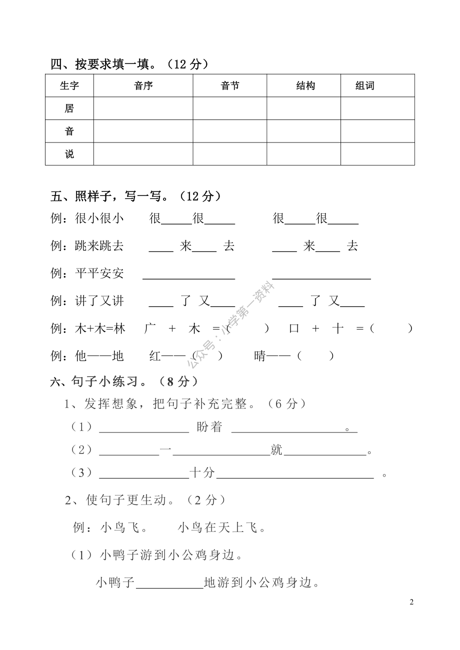 部编版一（下）期末测试卷附答案10.pdf_第2页