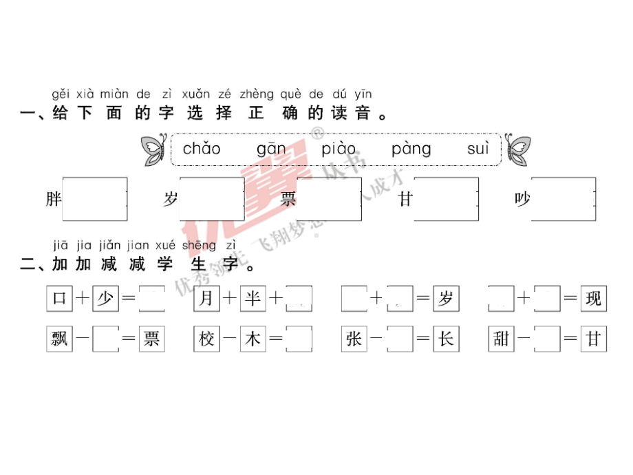 部编版一下语文语文园地七 PPT.pptx_第2页