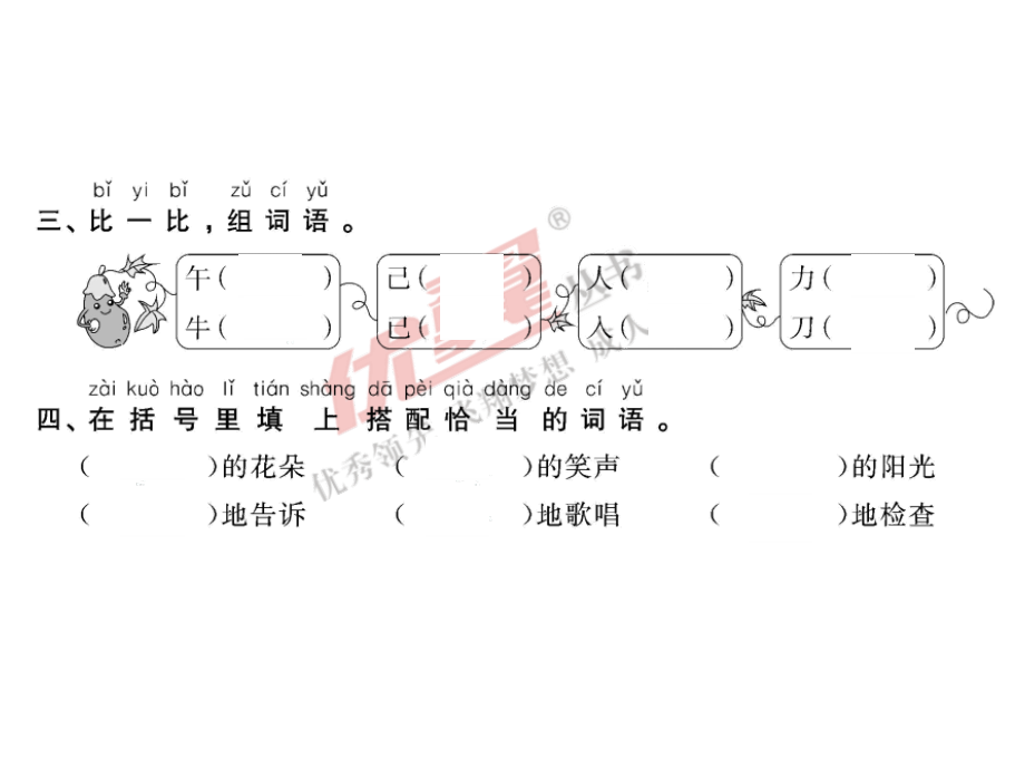 部编版一下语文语文园地七 PPT.pptx_第3页