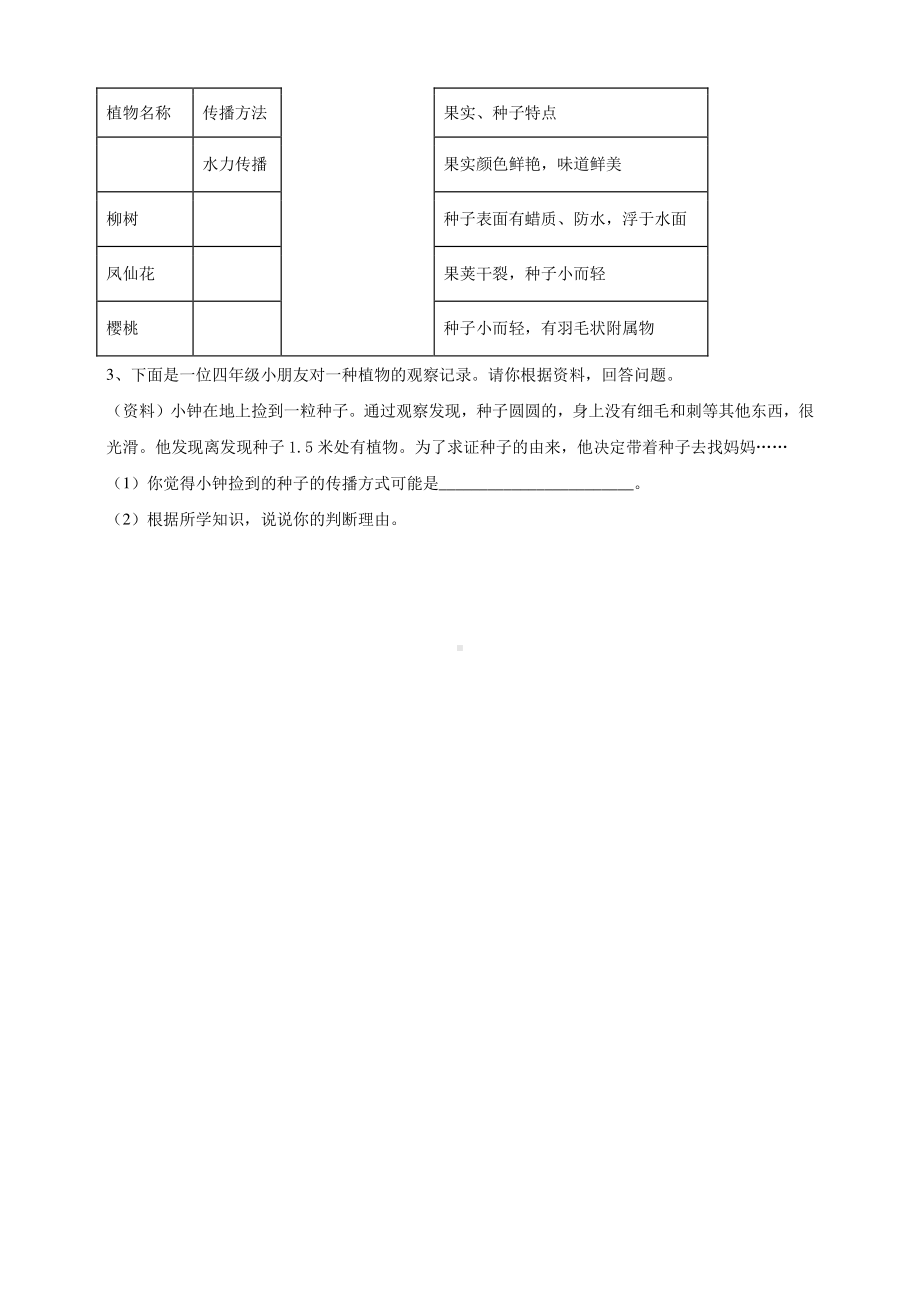 教科版四年级科学下册1.7《种子的传播》练习.doc_第3页