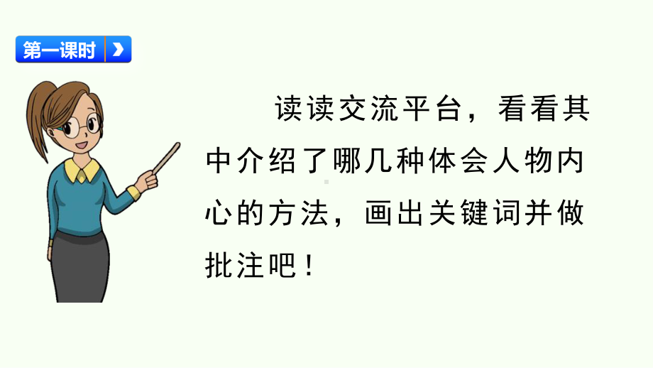 人教部编版五年级下语文《语文园地 四》优质课教学课件.pptx_第2页