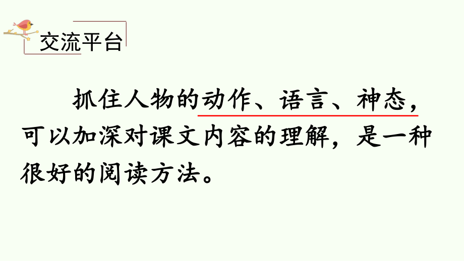 人教部编版五年级下语文《语文园地 四》优质课教学课件.pptx_第3页