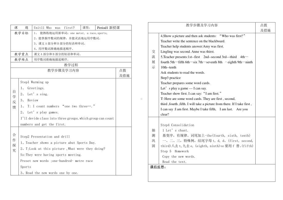 湘少版五年级下册英语-Unit 11 Who was first？-教案、教学设计--(配套课件编号：c0a0e).doc_第1页