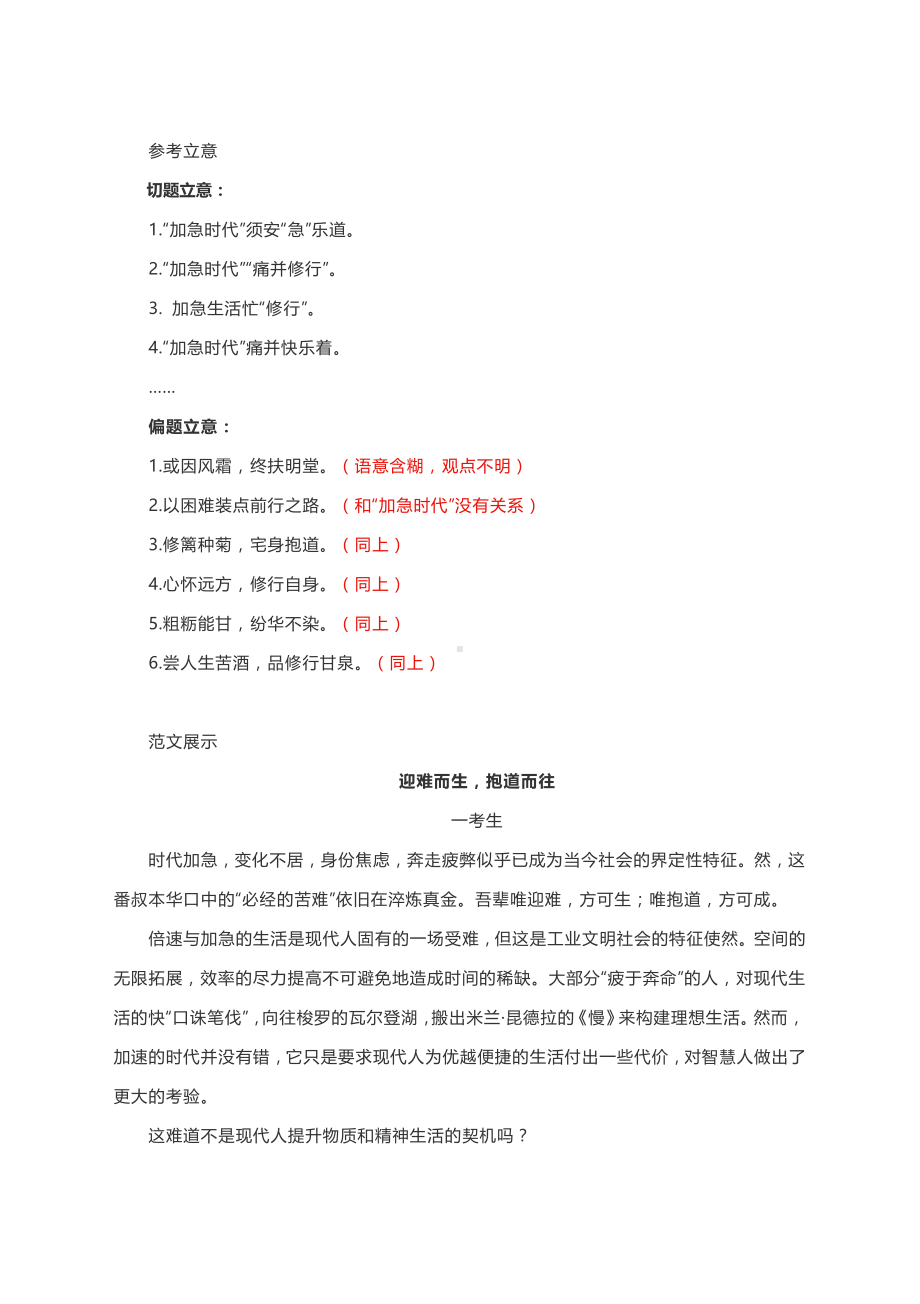 高考作文写作指导：不因加急失芳华（附文题详解及范文精评）.docx_第3页