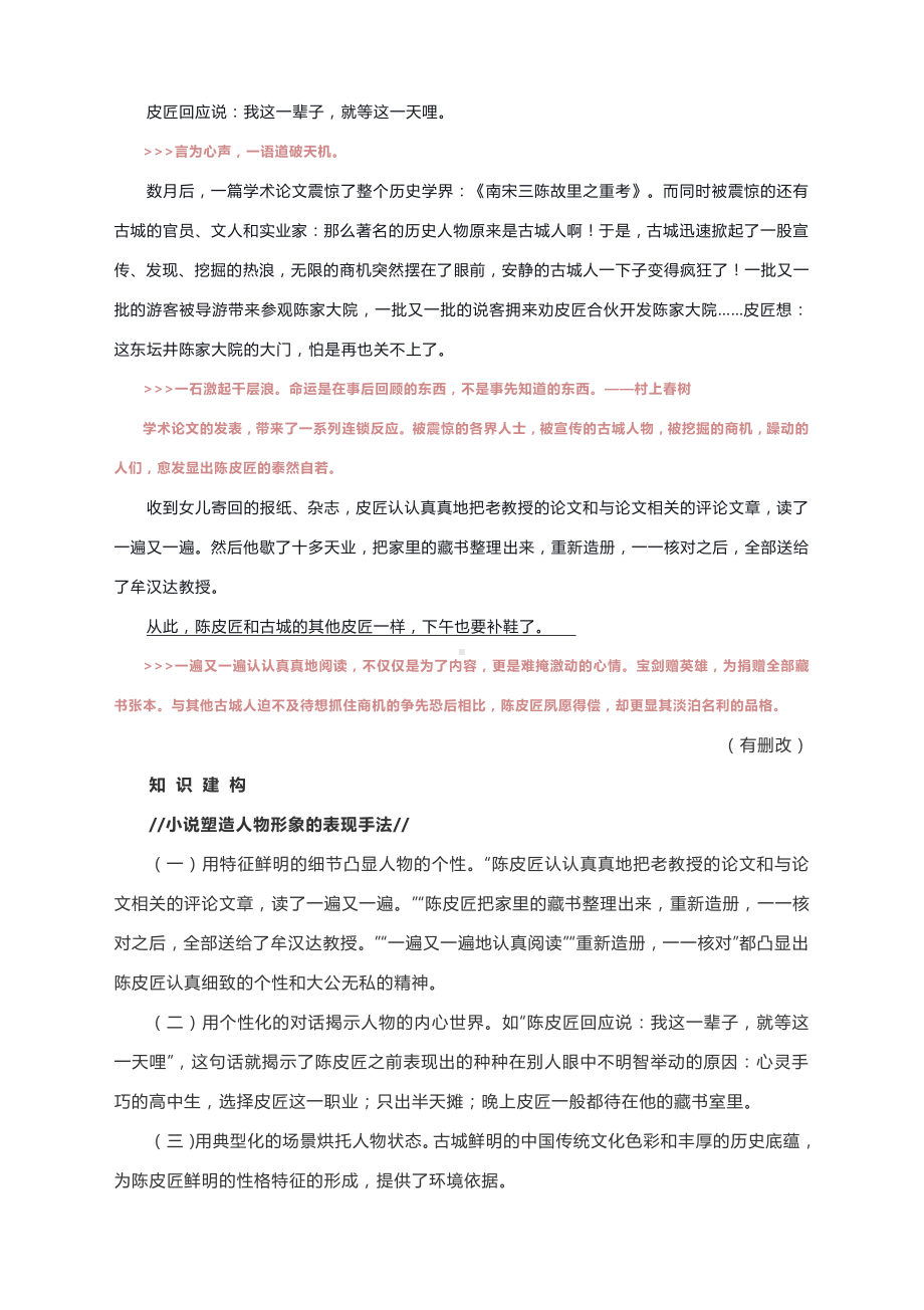 2021高考语文二轮复习：《东坛井的陈皮匠》精读精练.docx_第3页