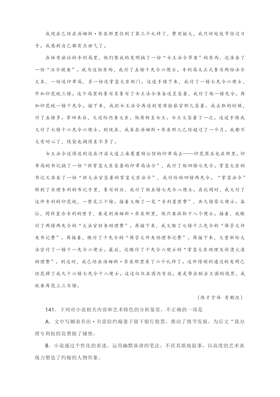 2021高考语文二轮复习精选专练：外国小说百题专练（含答案141-159）.docx_第2页