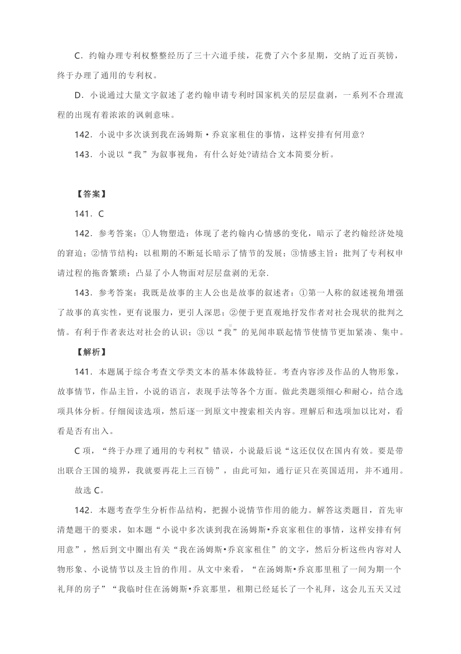 2021高考语文二轮复习精选专练：外国小说百题专练（含答案141-159）.docx_第3页