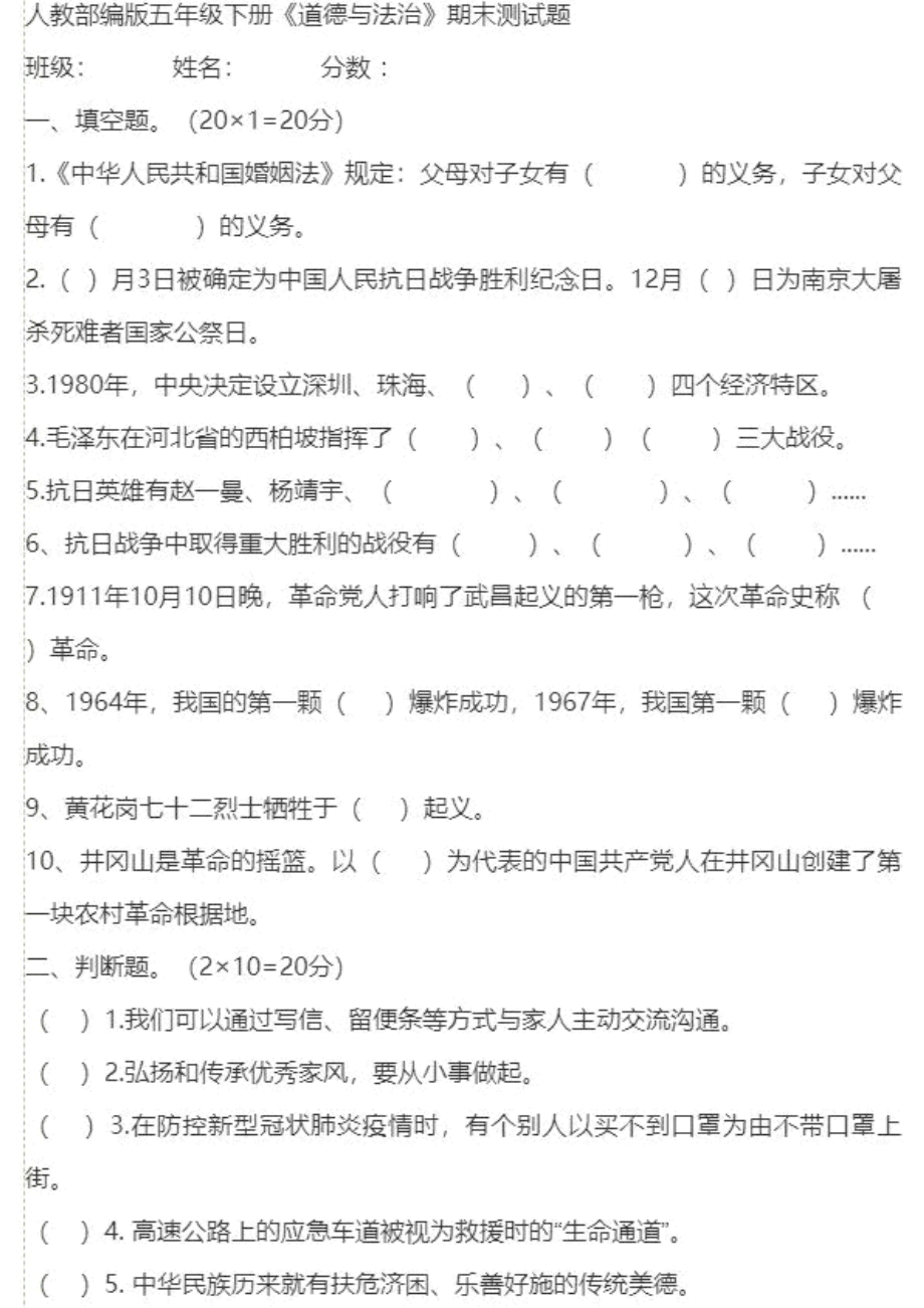 部编道德与法治五年级下册期末测试题.pdf_第1页