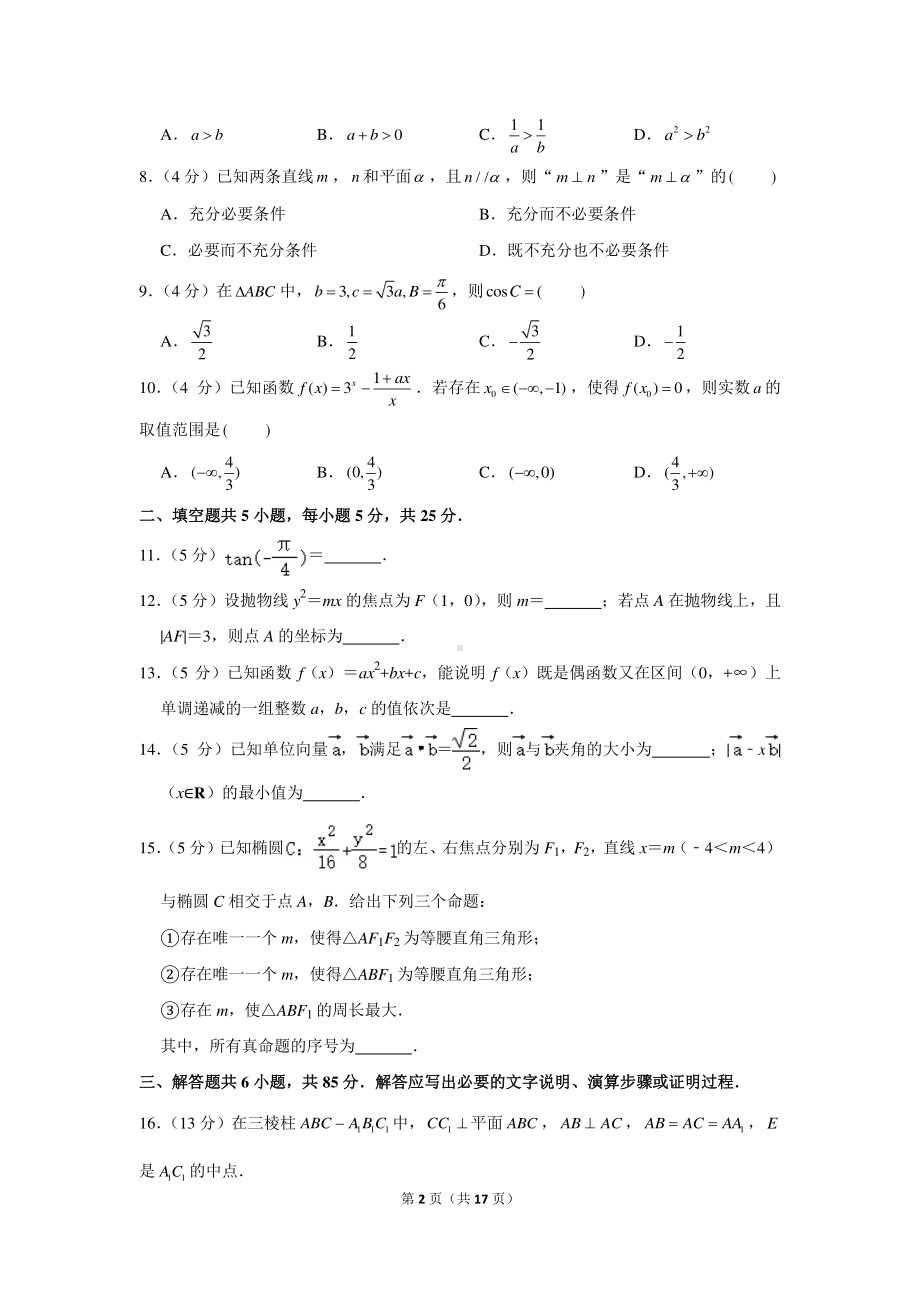 2020-2021学年北京市顺义区高三（上）期末数学试卷（一模）.docx_第2页