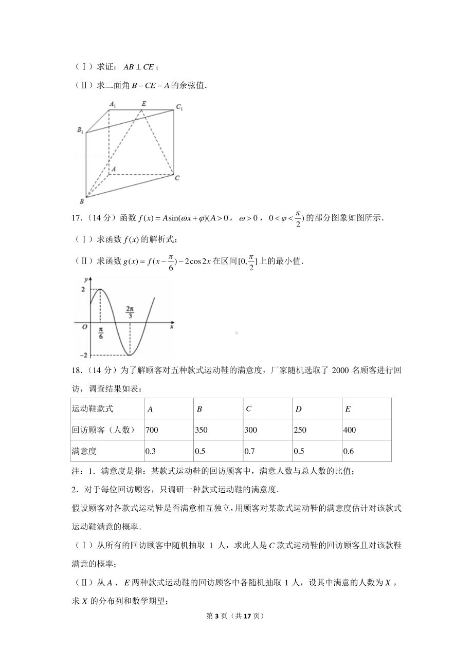 2020-2021学年北京市顺义区高三（上）期末数学试卷（一模）.docx_第3页