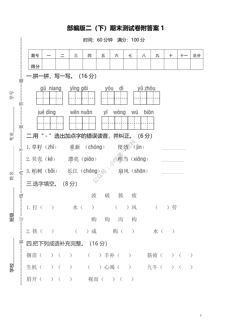 部编版二（下）期末测试卷附答案1.pdf_第1页