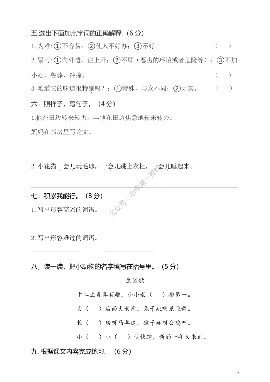 部编版二（下）期末测试卷附答案1.pdf_第2页