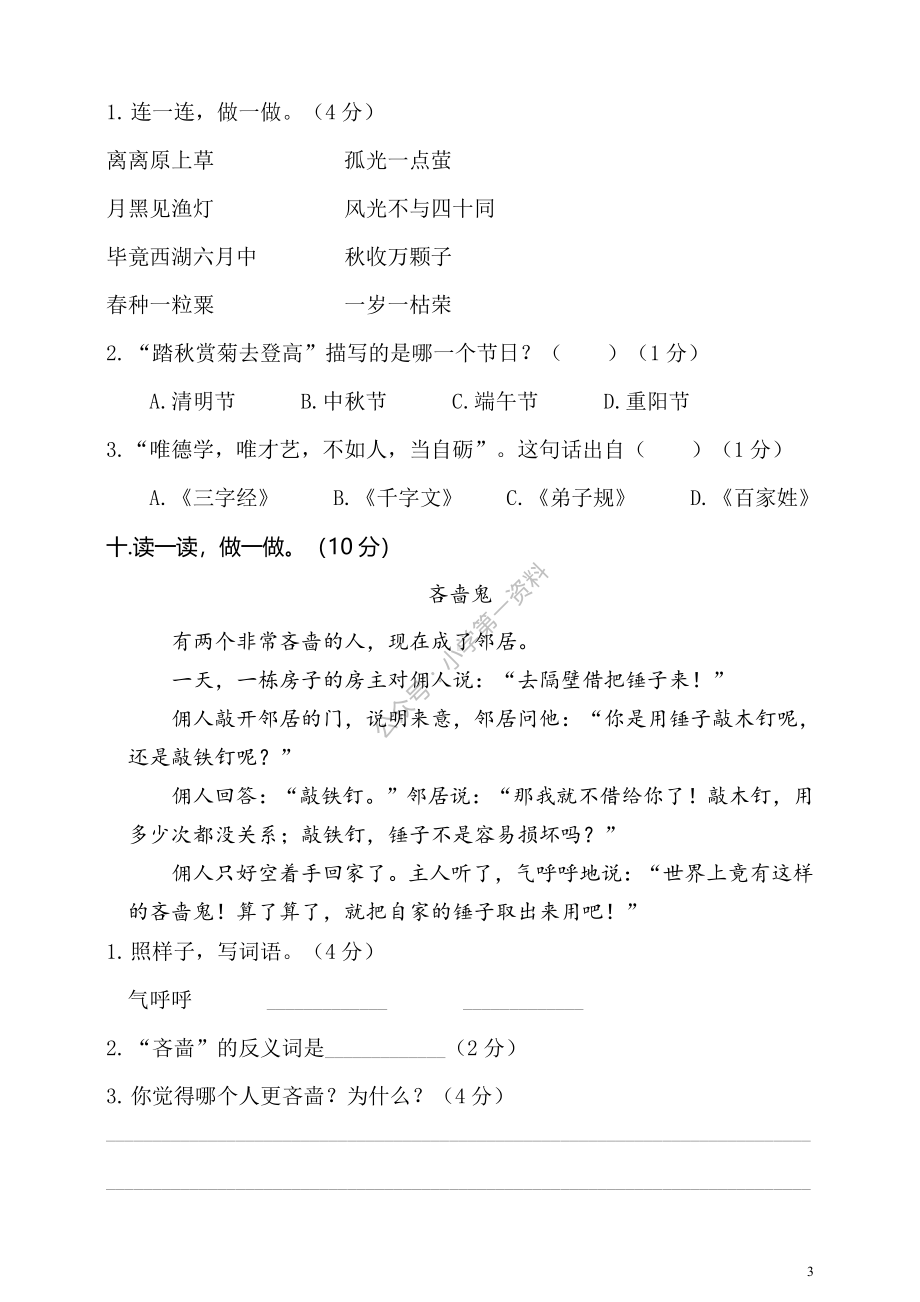 部编版二（下）期末测试卷附答案1.pdf_第3页