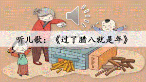 部编版六下语文课件2 腊八粥.ppt