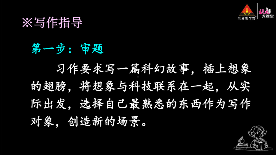 部编版六下语文课件习作：插上科学的翅膀飞.ppt_第3页