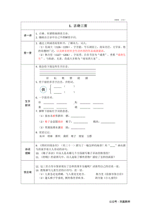 部编版五年级下册语文预习卡.pdf