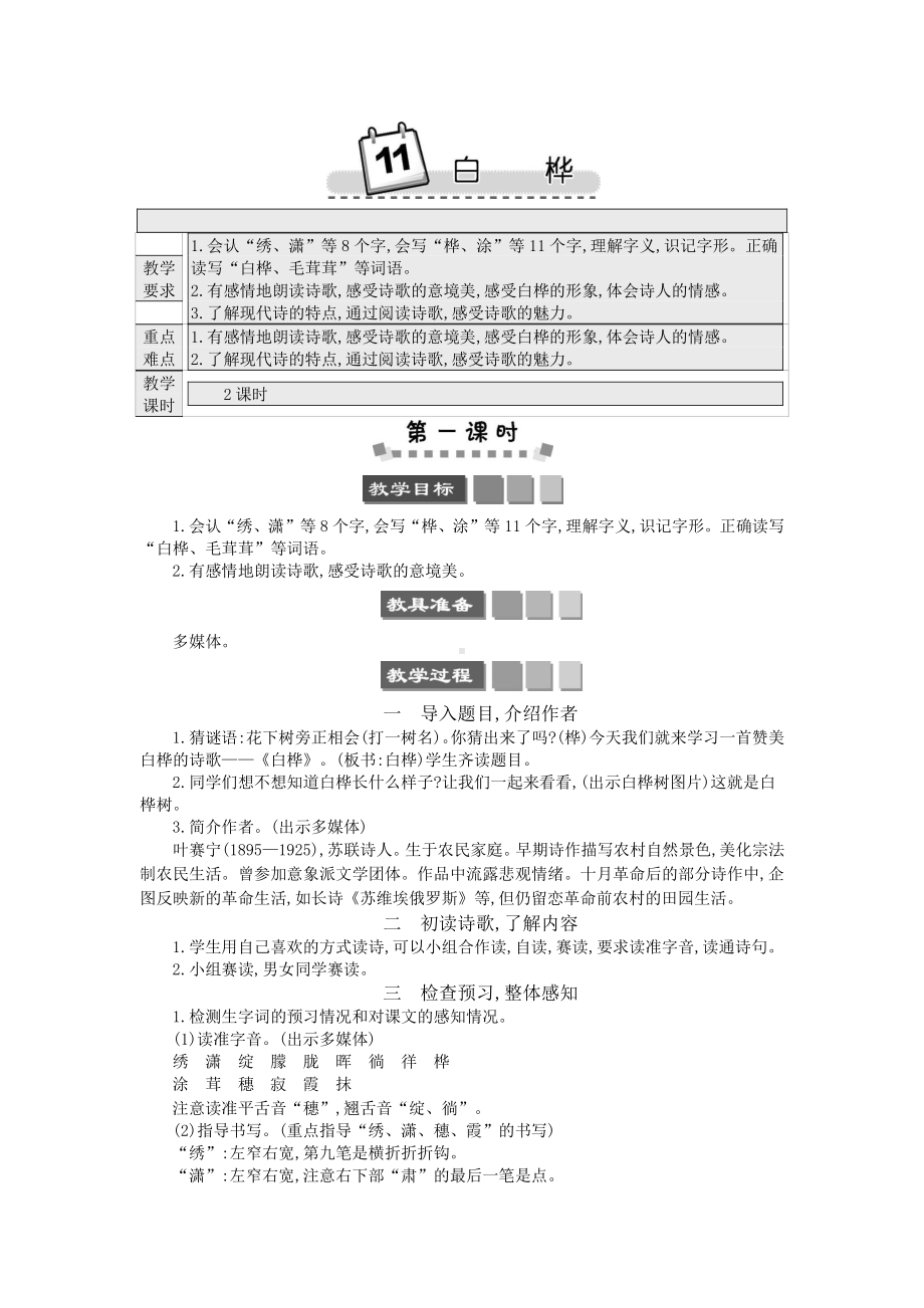 2021年春部编版四年级语文下册第11课白桦学案.docx_第1页