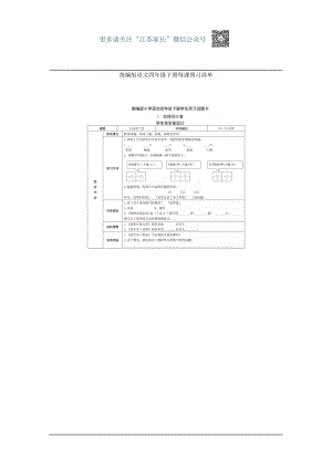 部编版四年级语文下册全部课文预习单.pdf