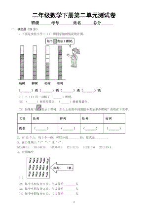 小学数学人教版二年级下册第二单元《表内除法（一）》测试卷及答案.doc