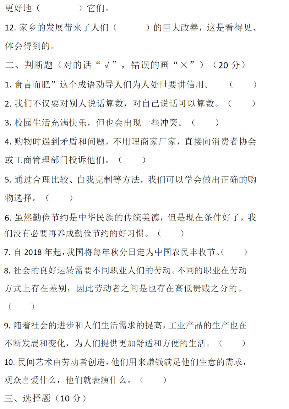 部编道德与法治四年级下册期末测试题2.pdf_第2页