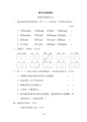 部编版三下期末测试卷08.pdf