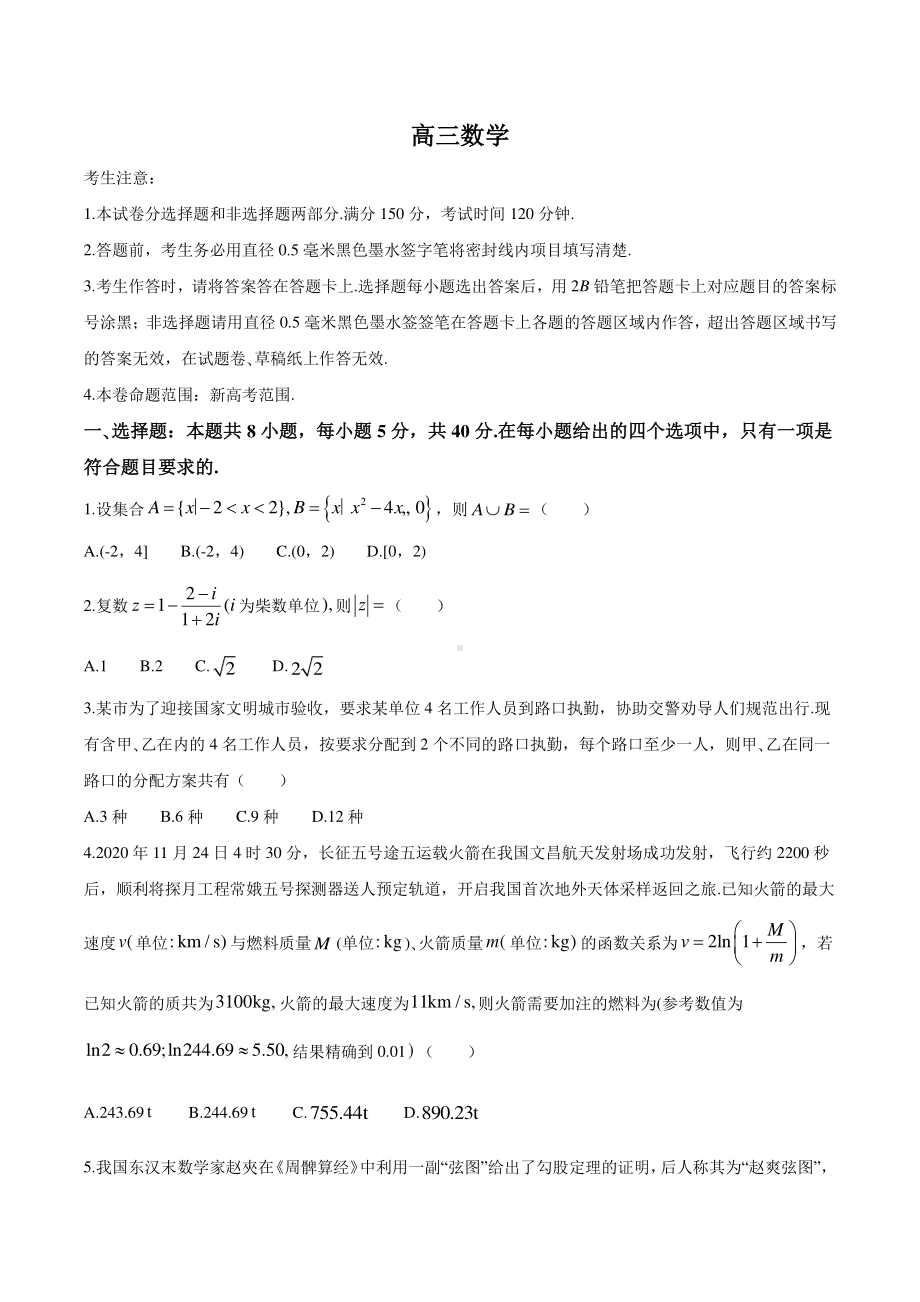 湖北省新高考九师联盟2021届高三下学期2月联考数学试题(无答案).docx_第1页