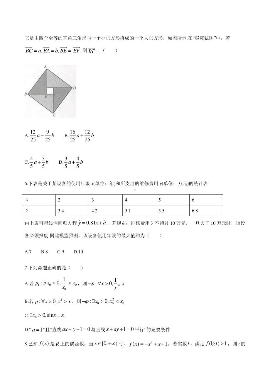 湖北省新高考九师联盟2021届高三下学期2月联考数学试题(无答案).docx_第2页