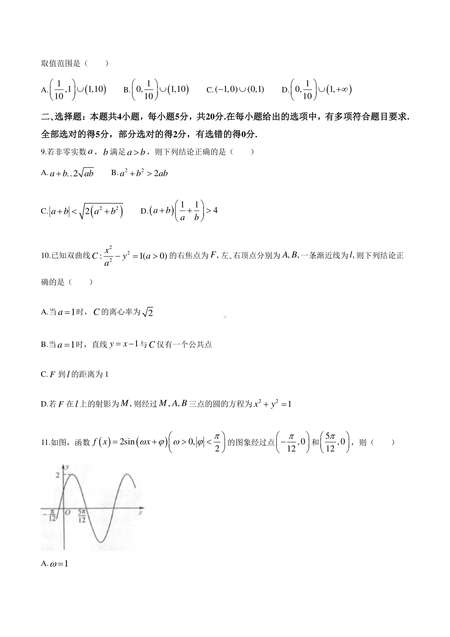 湖北省新高考九师联盟2021届高三下学期2月联考数学试题(无答案).docx_第3页