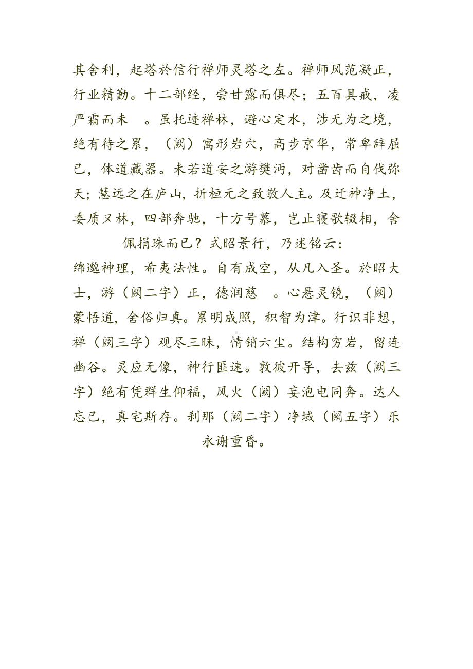 精品书法字帖：舍利塔铭碑.doc_第3页