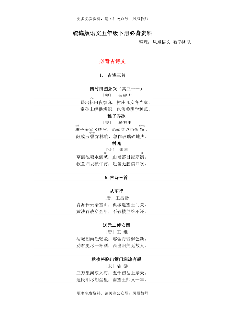 统编语文五年级下册必背资料.docx_第1页