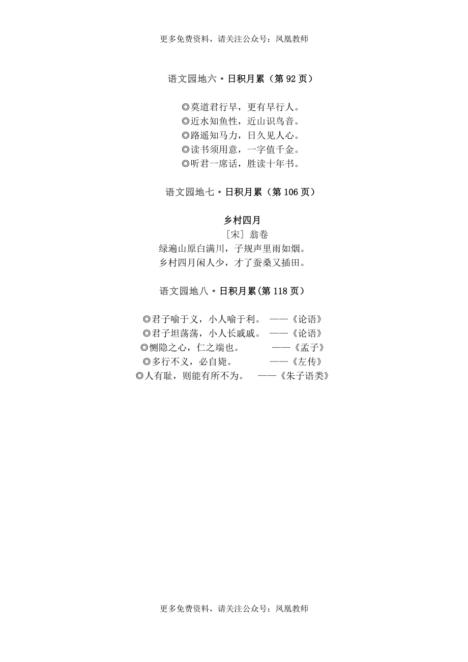 统编语文五年级下册必背资料.docx_第3页